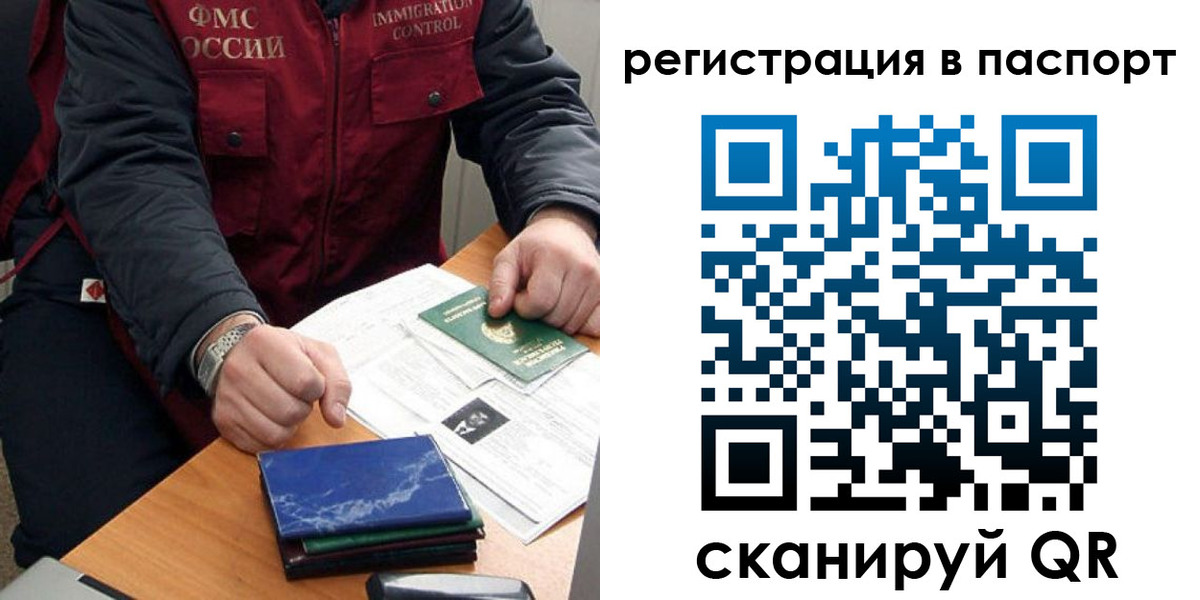прописка для работы в Красноармейске