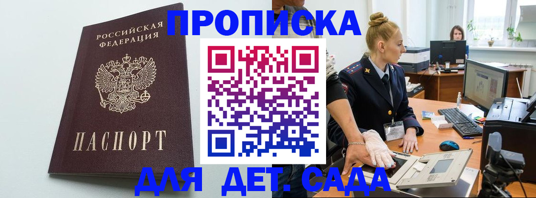 временная прописка в Красноармейске