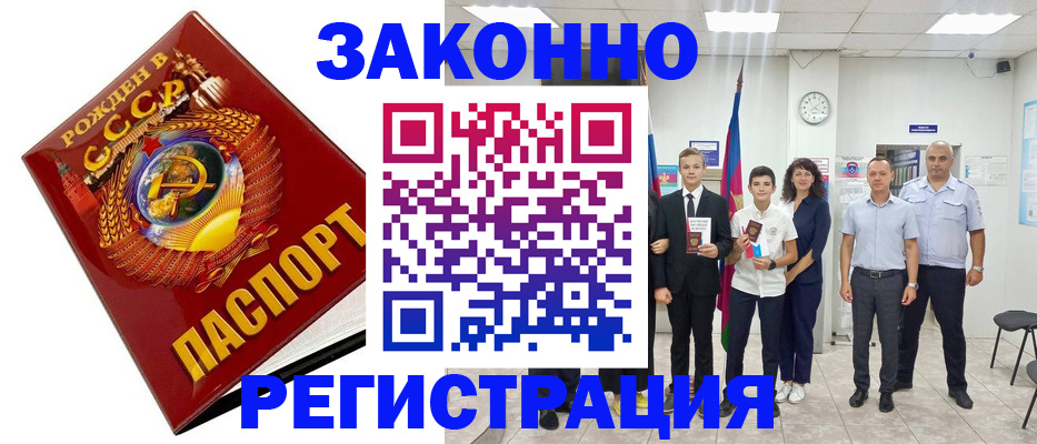 временная регистрация недорого в Красноармейске