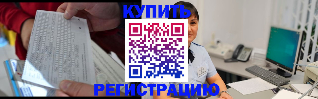 временная регистрация в Красноармейске