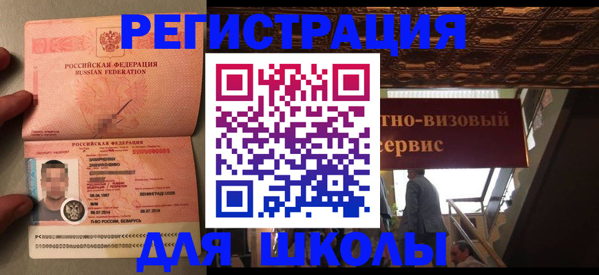 прописка законно в Красноармейске